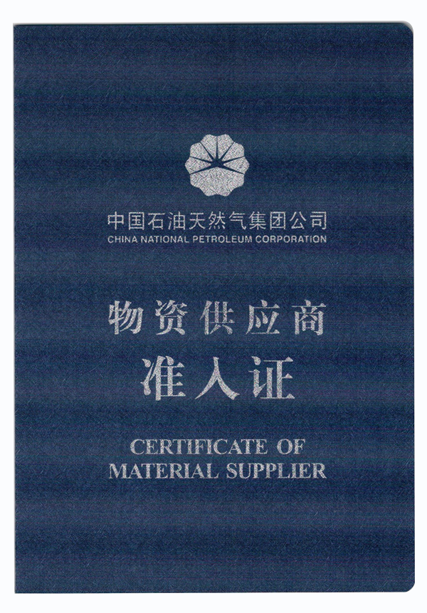 能容电力中石油入网证