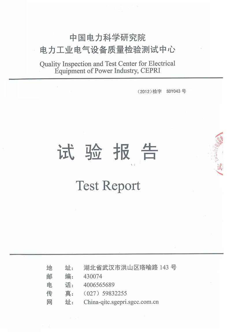 能容电力10KV消弧消谐聚优过电压抑制柜试验报告