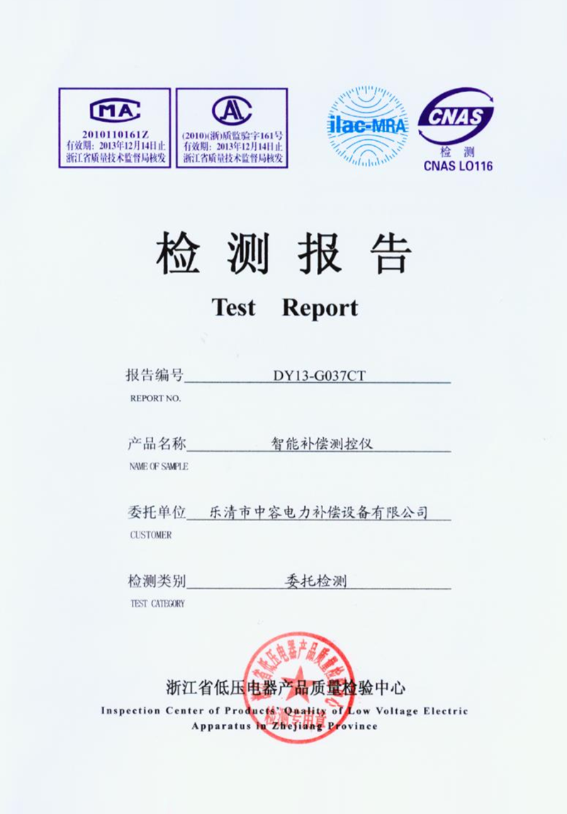 智能滤波补偿测控仪ZRKWNLC检测报告