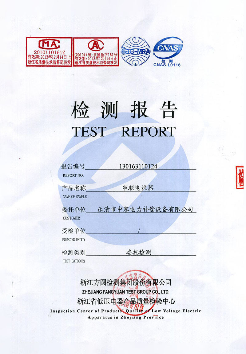 串联铁心电抗器试验报告