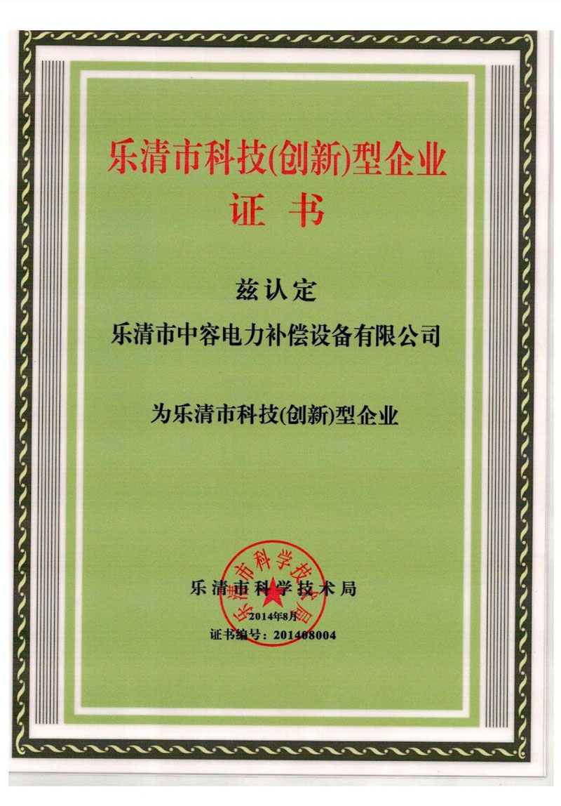 科技创新企业证书