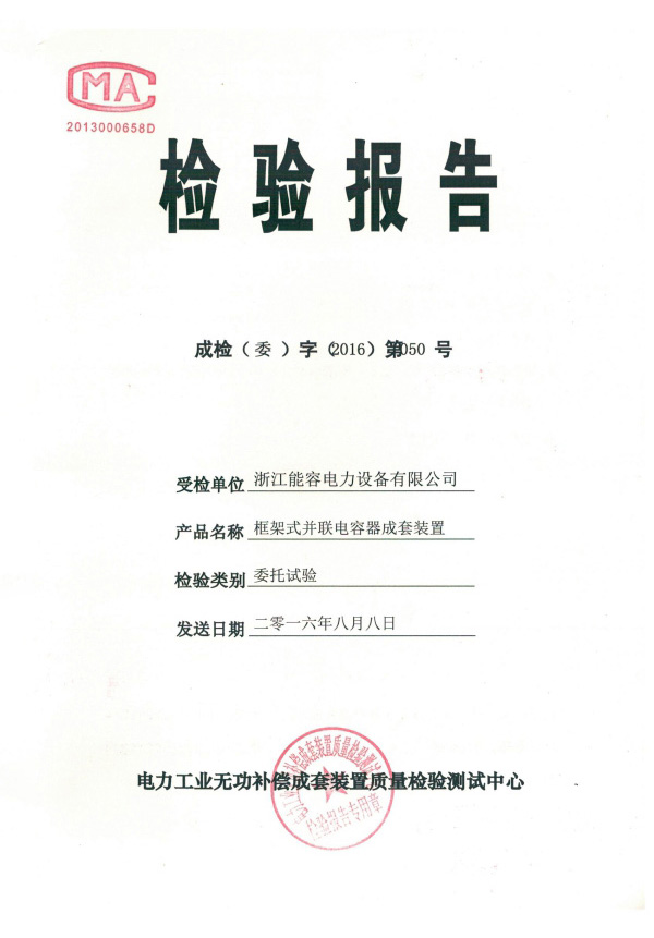 户外框架式并联电容器成套装置ZRTBBX-10