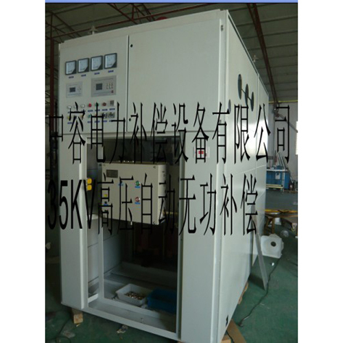 35KV高压自动无功补偿成套装置